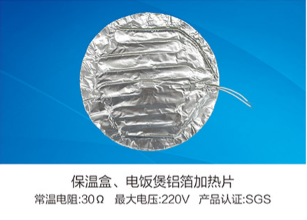 保溫盒、電飯煲鋁箔加熱片