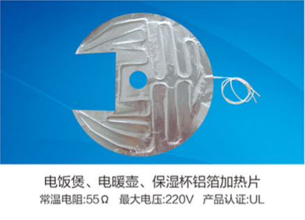 電飯煲、電暖壺、保濕杯鋁箔加熱片